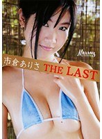 市倉ありさ:VOLTAGE-X THE LAST(月額レンタル)