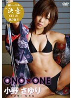 ONO☆ONE/小野さゆり