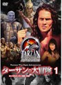 ターザンの大冒険 1 帰ってきたターザン（前編・後編）