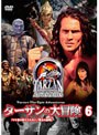 ターザンの大冒険 6 「マヤ族の神ククルカン」「戦士の証明」