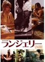 ��󥸥��꡼ DVD�Υ��㥱�åȲ���
