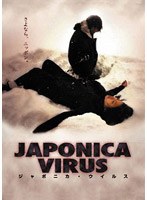 JAPONICA VIRUS ����ݥ˥��������륹
