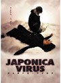 JAPONICA VIRUS ジャポニカ・ウイルス