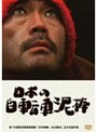  日本の自転車泥棒でDMMアフィリエイトツール