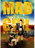 マッドガール 怒りのデス・ノート