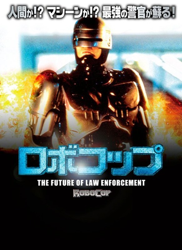  Cinemar THE FUTURE OF LAW ENFORCEMENT