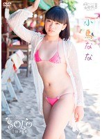 渋谷区立原宿ファッション女学院 番外編 ソロイメージ/小鳥なな
