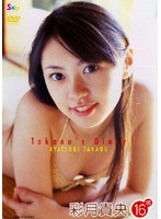 Takaou’s Diary/彩月貴央