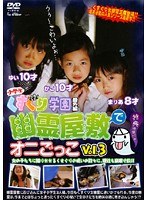 小学生 くすぐり学園 番外編 幽霊屋敷でオニごっこ Vol.3