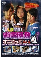 ������ ��������ر� �ֳ��� ͩ��ߤǥ��ˤ��ä� Vol.4