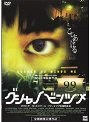  グシャノビンヅメでDMMアフィリエイトツール