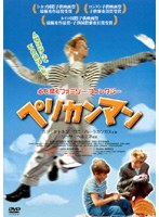 【クリックで詳細表示】ペリカンマン
