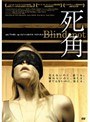  死角でDMMアフィリエイトツール