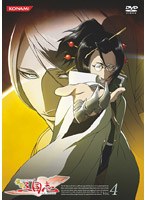 鋼鉄三国志 Vol.4
