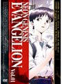 新世紀エヴァンゲリオン Vol.01