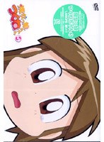 OVA「魔女っ娘つくねちゃん」DVD 5