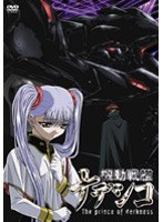 機動戦艦ナデシコ 劇場版 The prince of darkness