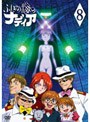  ふしぎの海のナディア VOL.08でDMMアフィリエイトツール