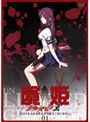  屍姫 玄 第一巻 （通常版）でDMMアフィリエイトツール
