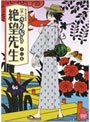 懺・さよなら絶望先生 第二集 (通常版)
