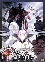機動戦艦ナデシコ(劇場版)プリンス・オブ・ダークネス(’98.8公開)