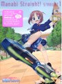 がくえんゆーとぴあ まなびストレート！ STRAIGHT 1 （期間限定）