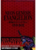 NEON GENESIS EVANGELION DVD-BOX ’07 EDITION (初回限定版)