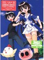  ながされて藍蘭島 其之壱 （初回限定版）でDMMアフィリエイトツール