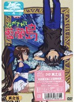 ながされて藍蘭島 其之五 (初回限定版)