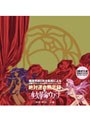  少女革命ウテナ DVD-BOX 下巻 【初回限定生産】でDMMアフィリエイトツール