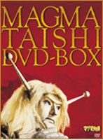 マグマ大使 DVD-BOX (初回限定版)