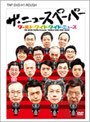  THE NEWSPAPER DVD/THE NEWSPAPERでDMMアフィリエイトツール