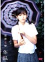  「体温」 岩井七世
