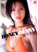 森下千里 HONEY BUNNY Special Price DVD