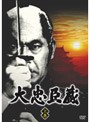 大忠臣蔵 上巻