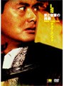 愛と復讐の挽歌