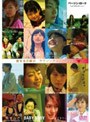  恋する日曜日 ラブソング コレクション DVD-BOXでDMMアフィリエイトツール