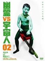 ͩ��VS����� 2