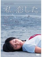 恋する日曜日 私。恋した