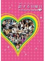  恋する日曜日 アニソンコレクション DVD-BOX 1でDMMアフィリエイトツール