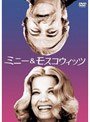  ミニー＆モスコウィッツでDMMアフィリエイトツール