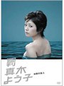  週刊真木よう子 第4話「中野の友人」でDMMアフィリエイトツール