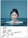 週刊真木よう子 第11話「魔女がアタシを」でDMMアフィリエイトツール