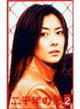  二千年の恋 2でDMMアフィリエイトツール