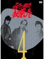  必殺仕業人 VOL.4でDMMアフィリエイトツール