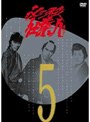  必殺仕業人 VOL.5でDMMアフィリエイトツール