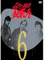  必殺仕業人 VOL.6でDMMアフィリエイトツール