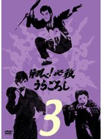 �Ƥ�!ɬ�����餴���� VOL.3