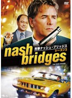 【クリックでお店のこの商品のページへ】刑事ナッシュ・ブリッジス シーズン3