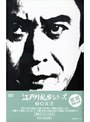 ���������⥷�꡼�� DVD-BOX 3